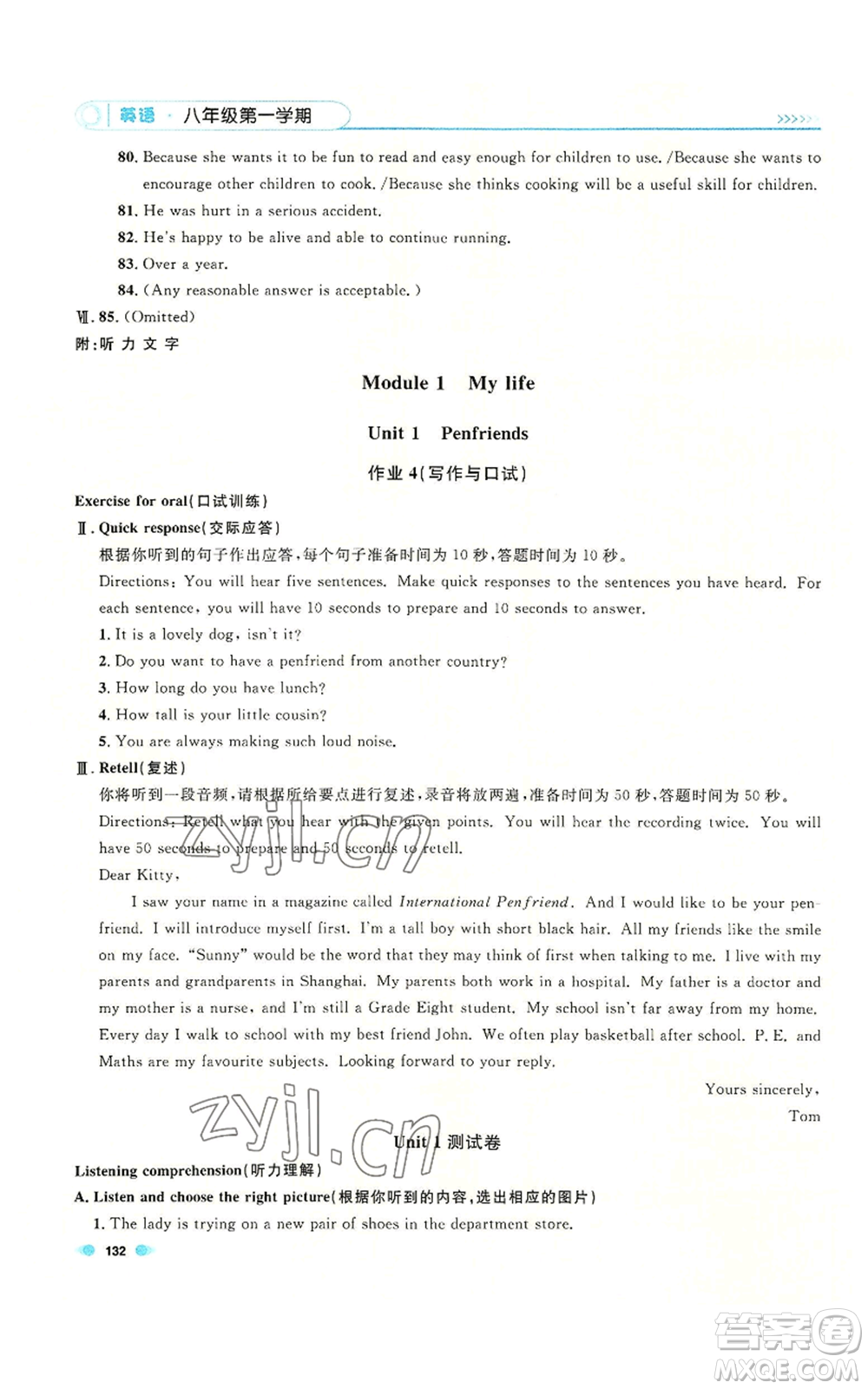 天津人民出版社2022上海作業(yè)八年級(jí)第一學(xué)期英語(yǔ)牛津版參考答案