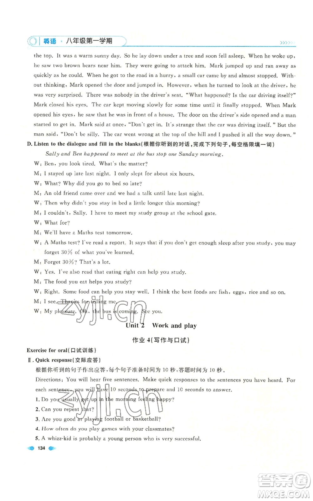 天津人民出版社2022上海作業(yè)八年級(jí)第一學(xué)期英語(yǔ)牛津版參考答案
