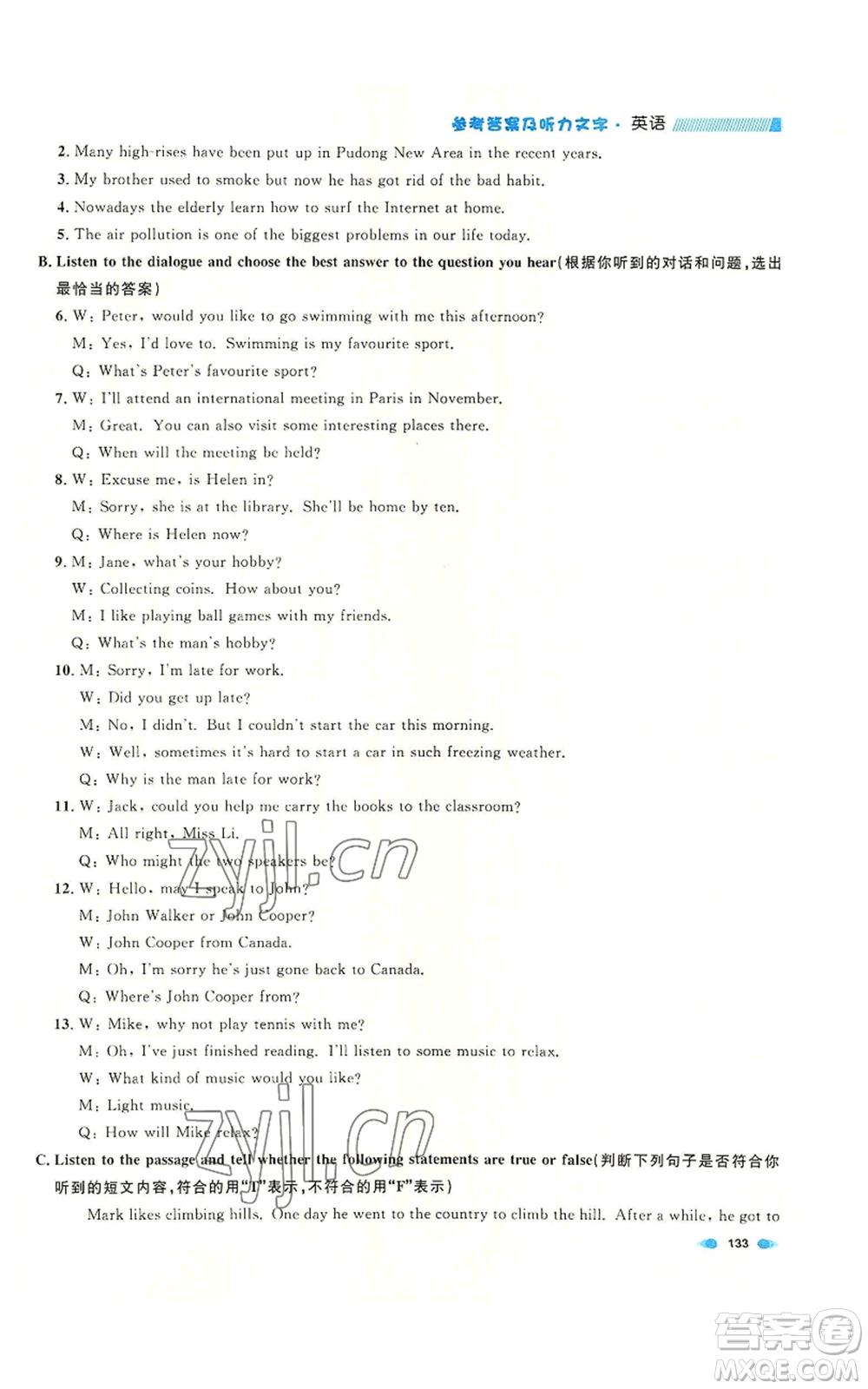 天津人民出版社2022上海作業(yè)八年級(jí)第一學(xué)期英語(yǔ)牛津版參考答案