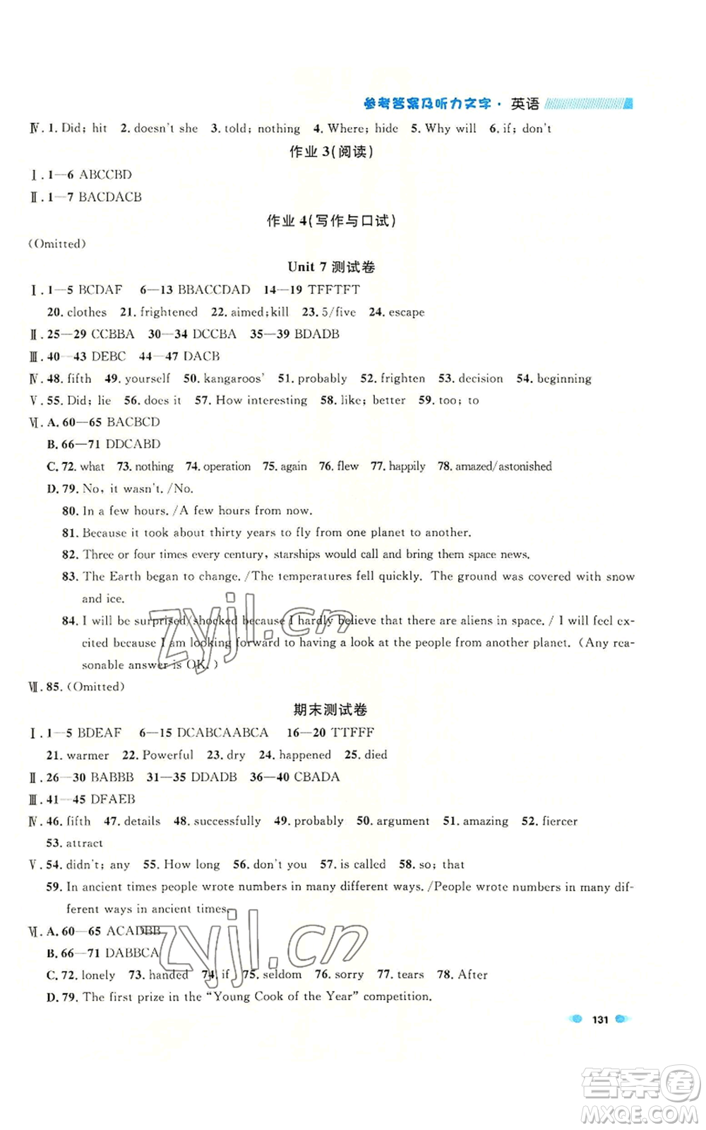 天津人民出版社2022上海作業(yè)八年級(jí)第一學(xué)期英語(yǔ)牛津版參考答案