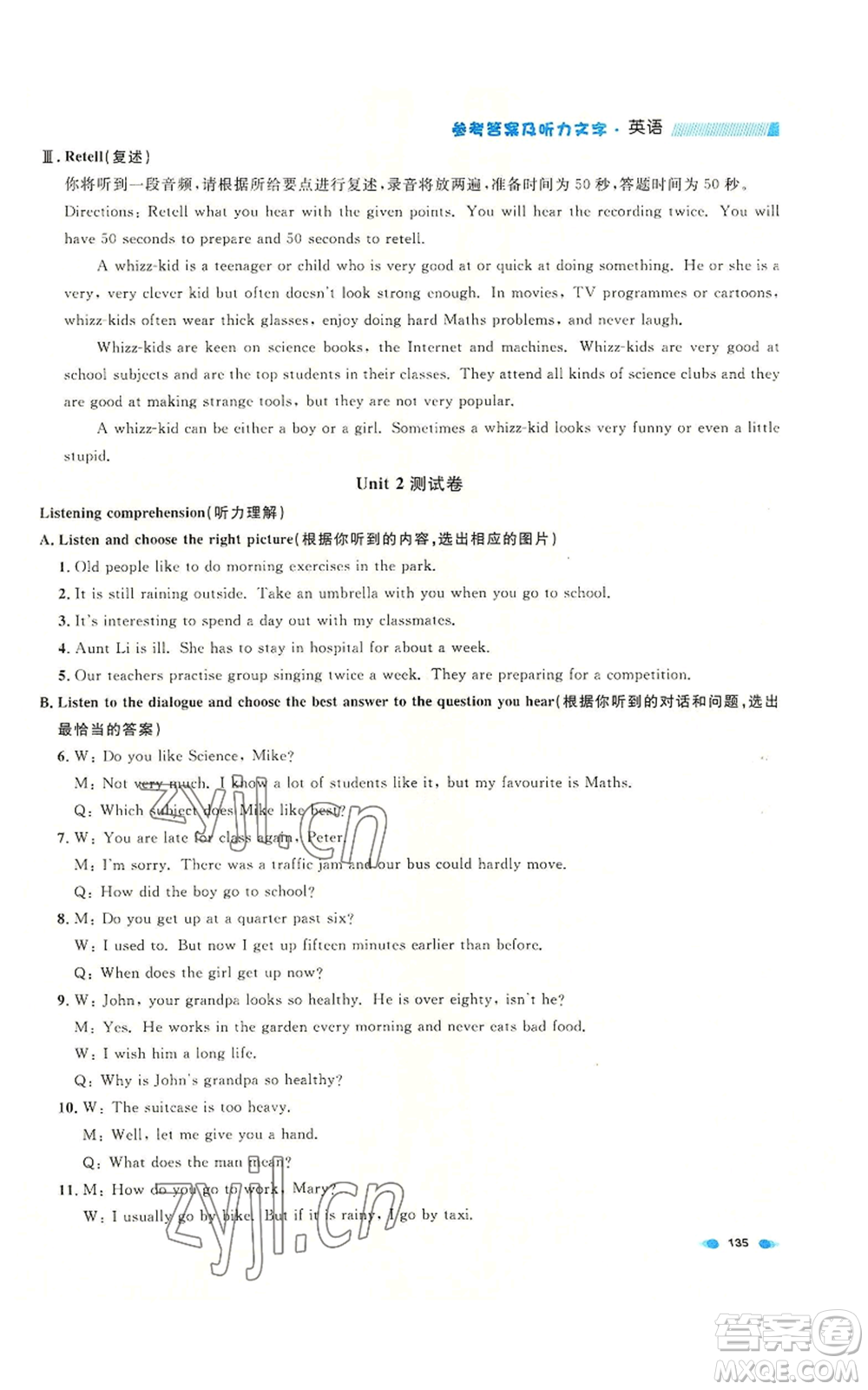 天津人民出版社2022上海作業(yè)八年級(jí)第一學(xué)期英語(yǔ)牛津版參考答案