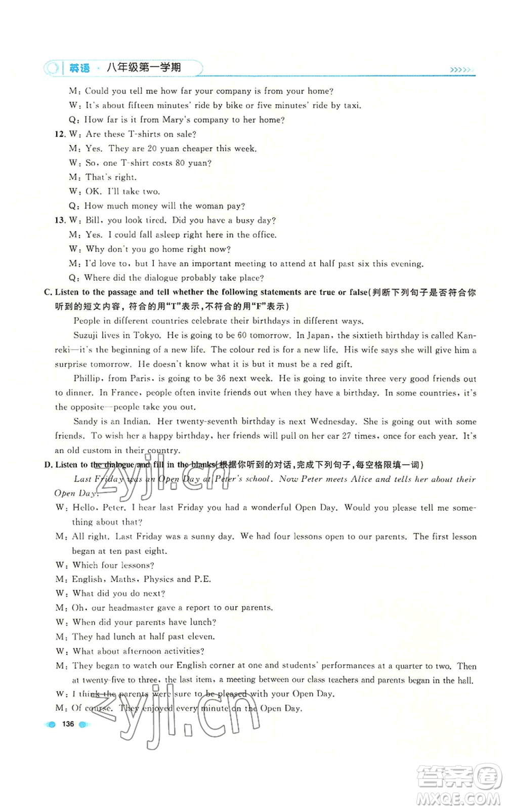 天津人民出版社2022上海作業(yè)八年級(jí)第一學(xué)期英語(yǔ)牛津版參考答案