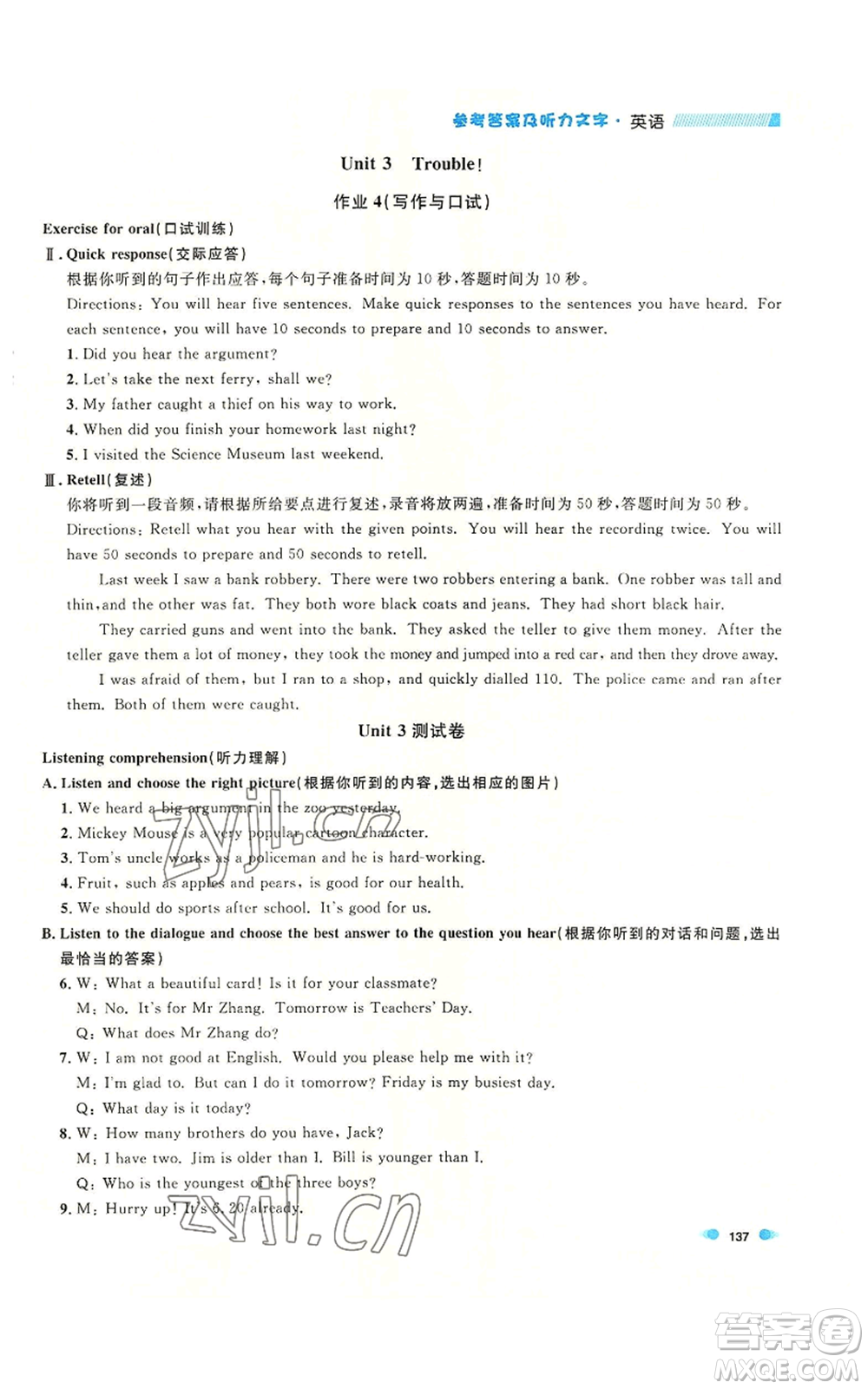 天津人民出版社2022上海作業(yè)八年級(jí)第一學(xué)期英語(yǔ)牛津版參考答案
