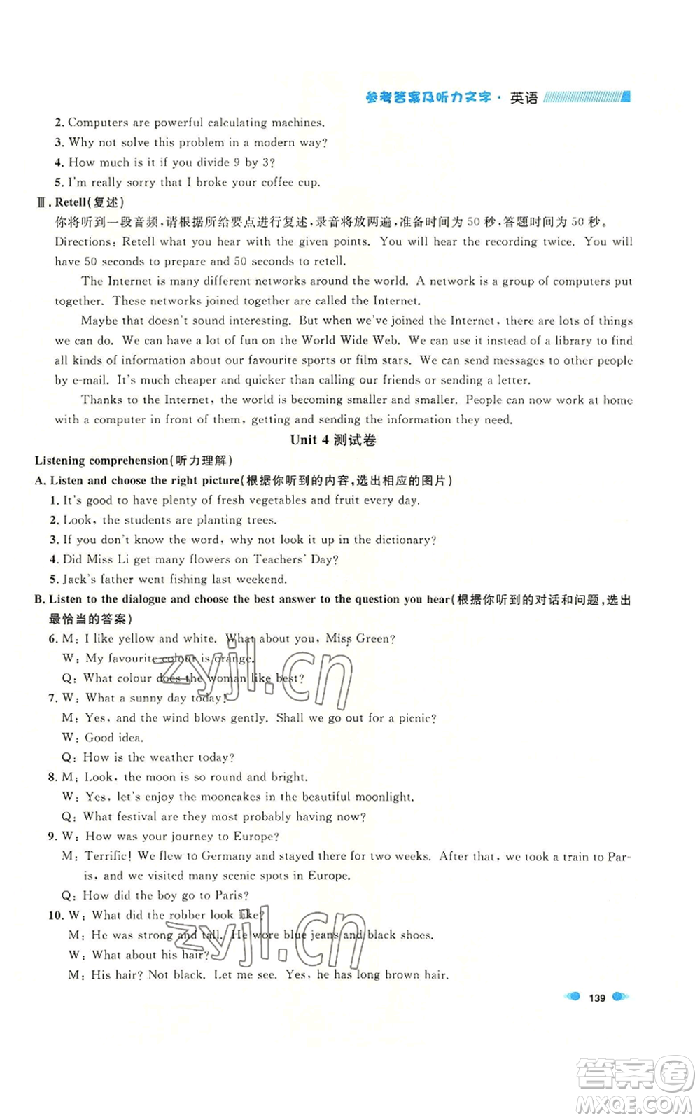 天津人民出版社2022上海作業(yè)八年級(jí)第一學(xué)期英語(yǔ)牛津版參考答案