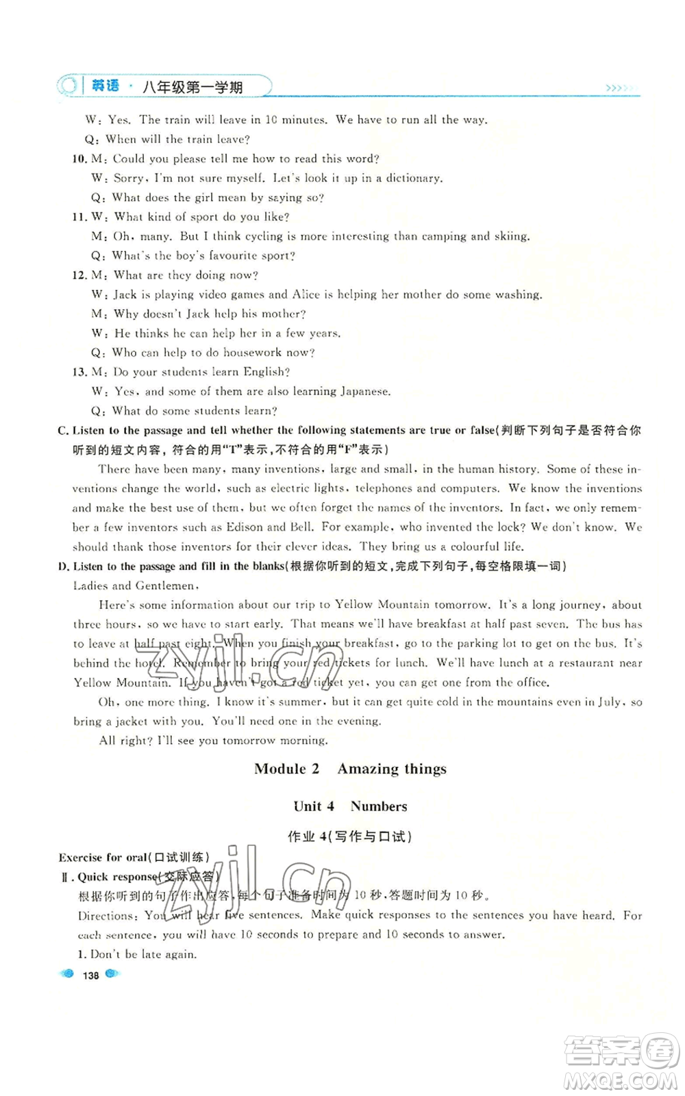 天津人民出版社2022上海作業(yè)八年級(jí)第一學(xué)期英語(yǔ)牛津版參考答案