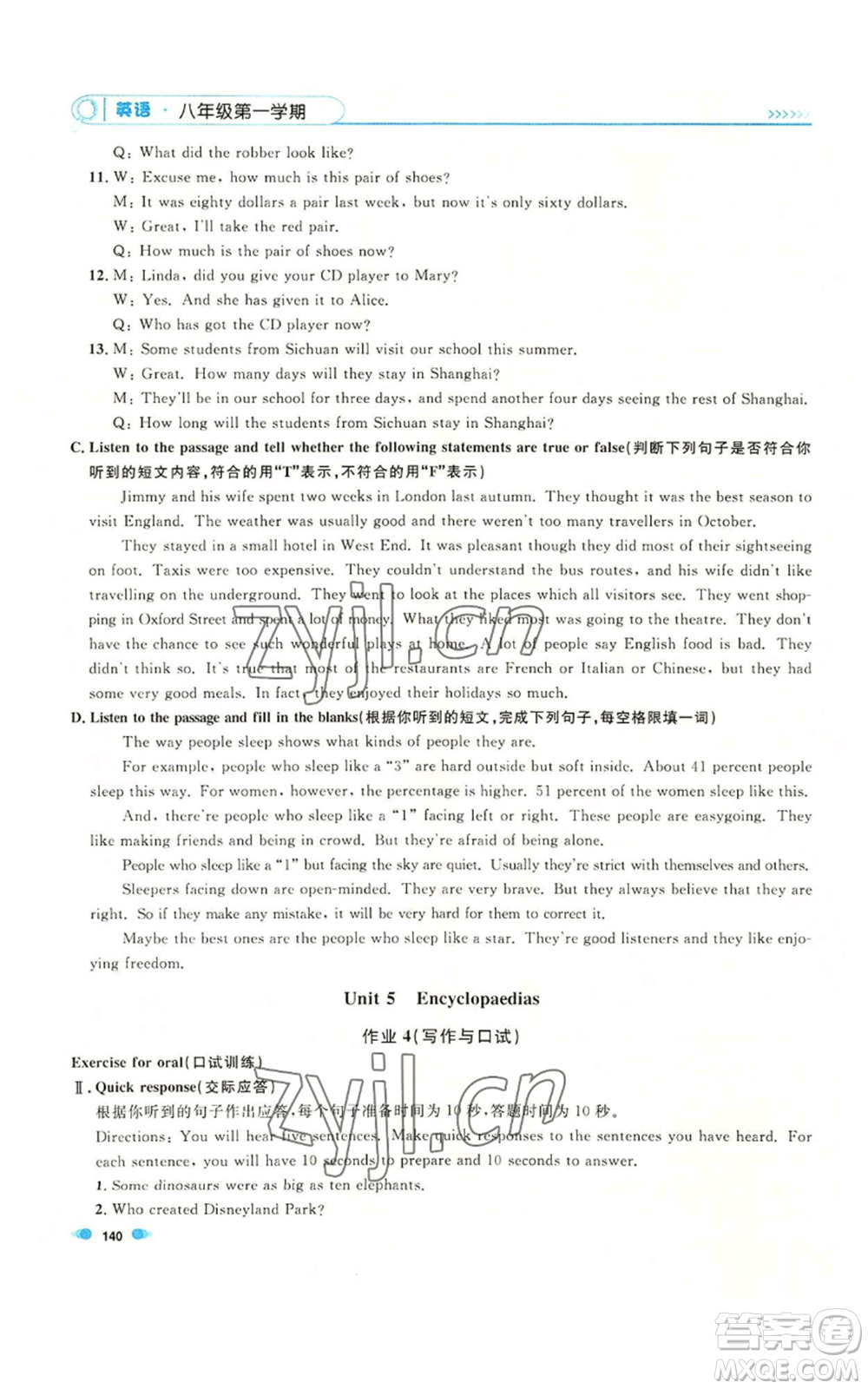 天津人民出版社2022上海作業(yè)八年級(jí)第一學(xué)期英語(yǔ)牛津版參考答案