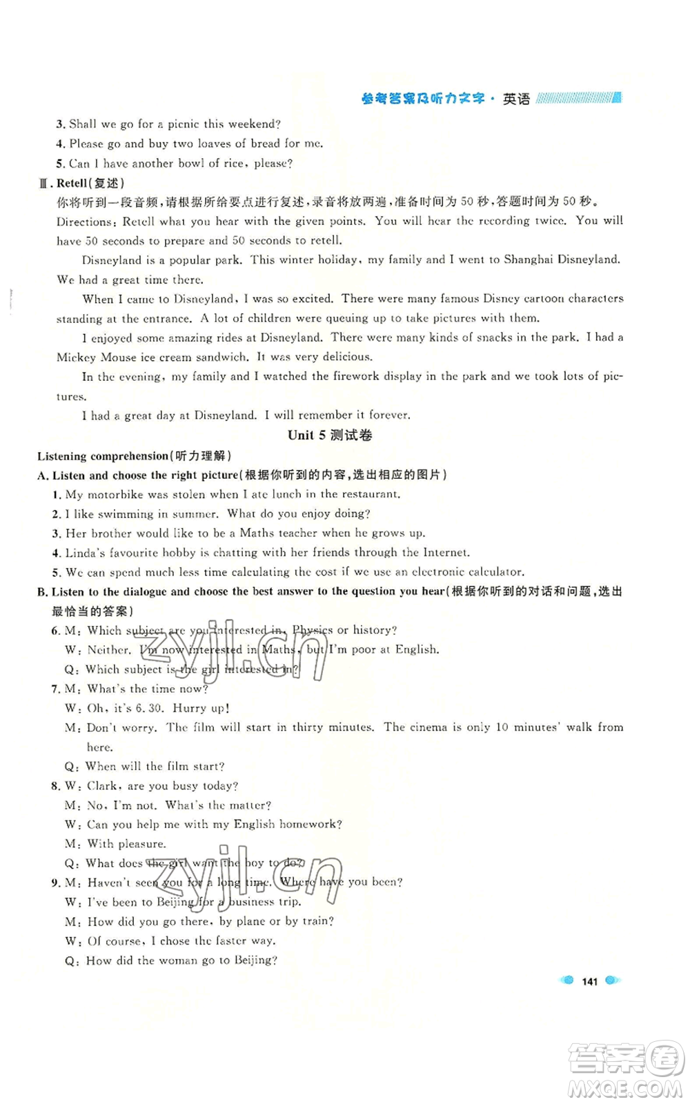 天津人民出版社2022上海作業(yè)八年級(jí)第一學(xué)期英語(yǔ)牛津版參考答案
