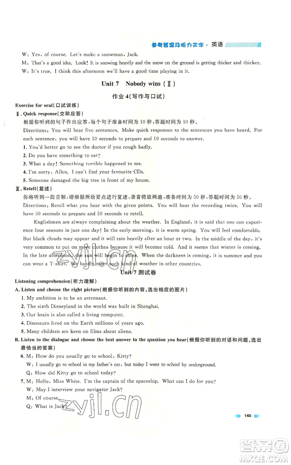 天津人民出版社2022上海作業(yè)八年級(jí)第一學(xué)期英語(yǔ)牛津版參考答案