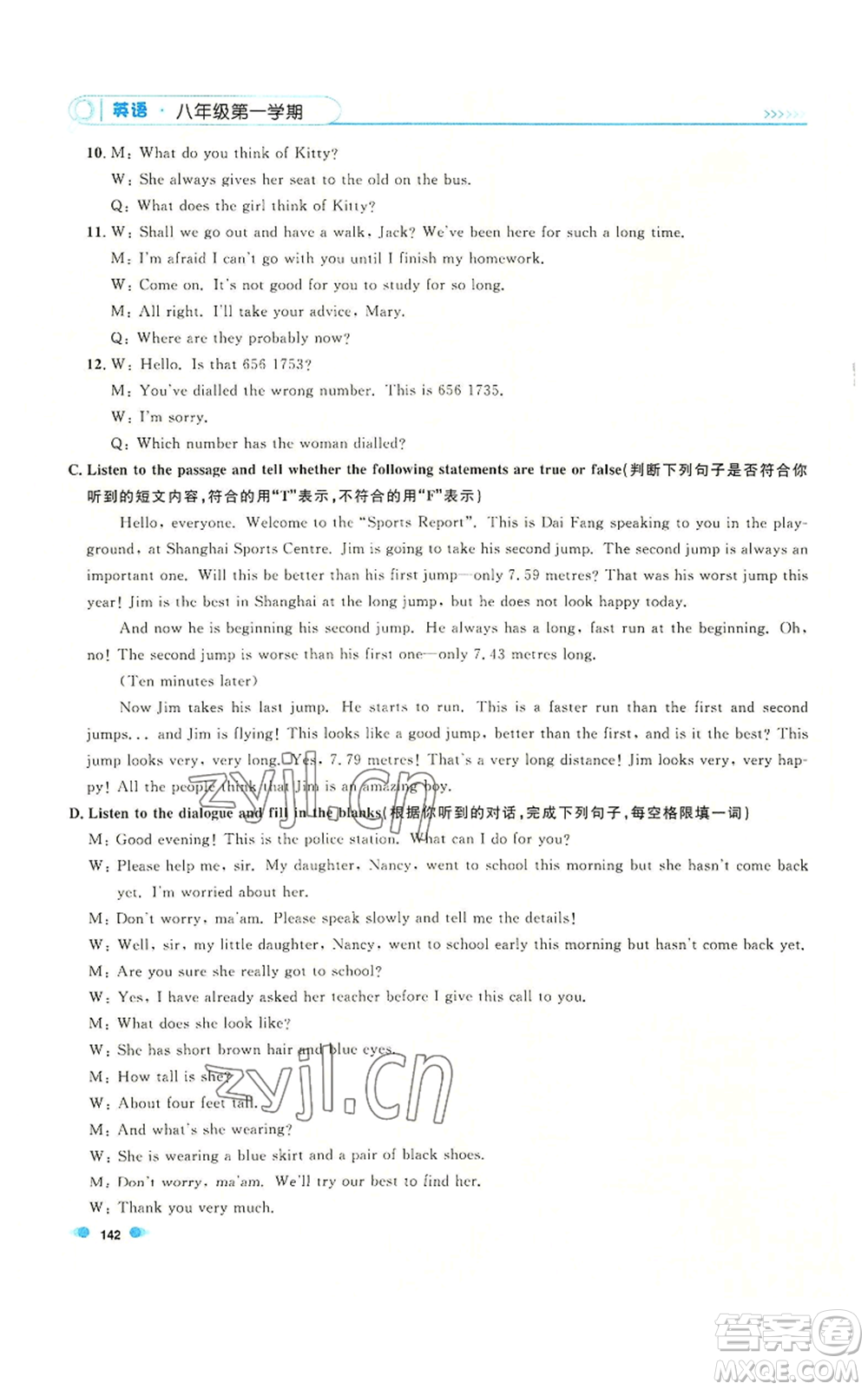 天津人民出版社2022上海作業(yè)八年級(jí)第一學(xué)期英語(yǔ)牛津版參考答案