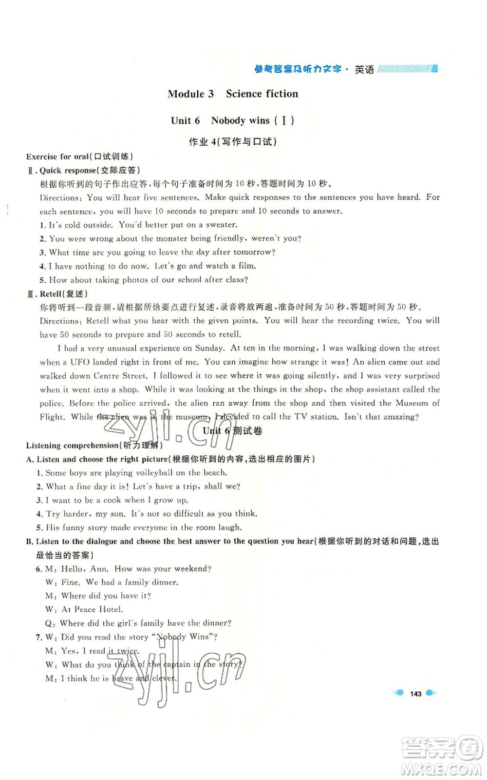 天津人民出版社2022上海作業(yè)八年級(jí)第一學(xué)期英語(yǔ)牛津版參考答案
