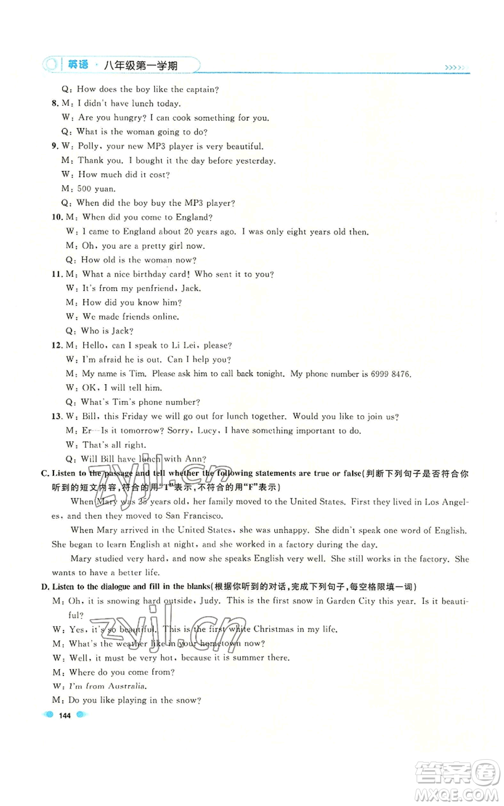 天津人民出版社2022上海作業(yè)八年級(jí)第一學(xué)期英語(yǔ)牛津版參考答案