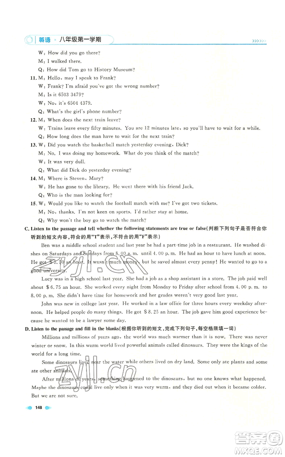 天津人民出版社2022上海作業(yè)八年級(jí)第一學(xué)期英語(yǔ)牛津版參考答案