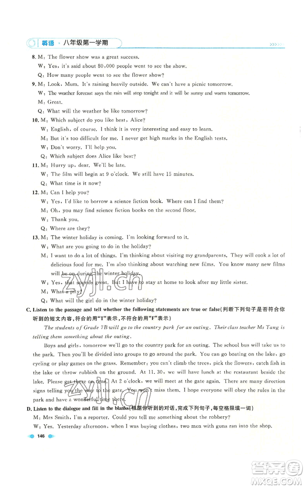 天津人民出版社2022上海作業(yè)八年級(jí)第一學(xué)期英語(yǔ)牛津版參考答案
