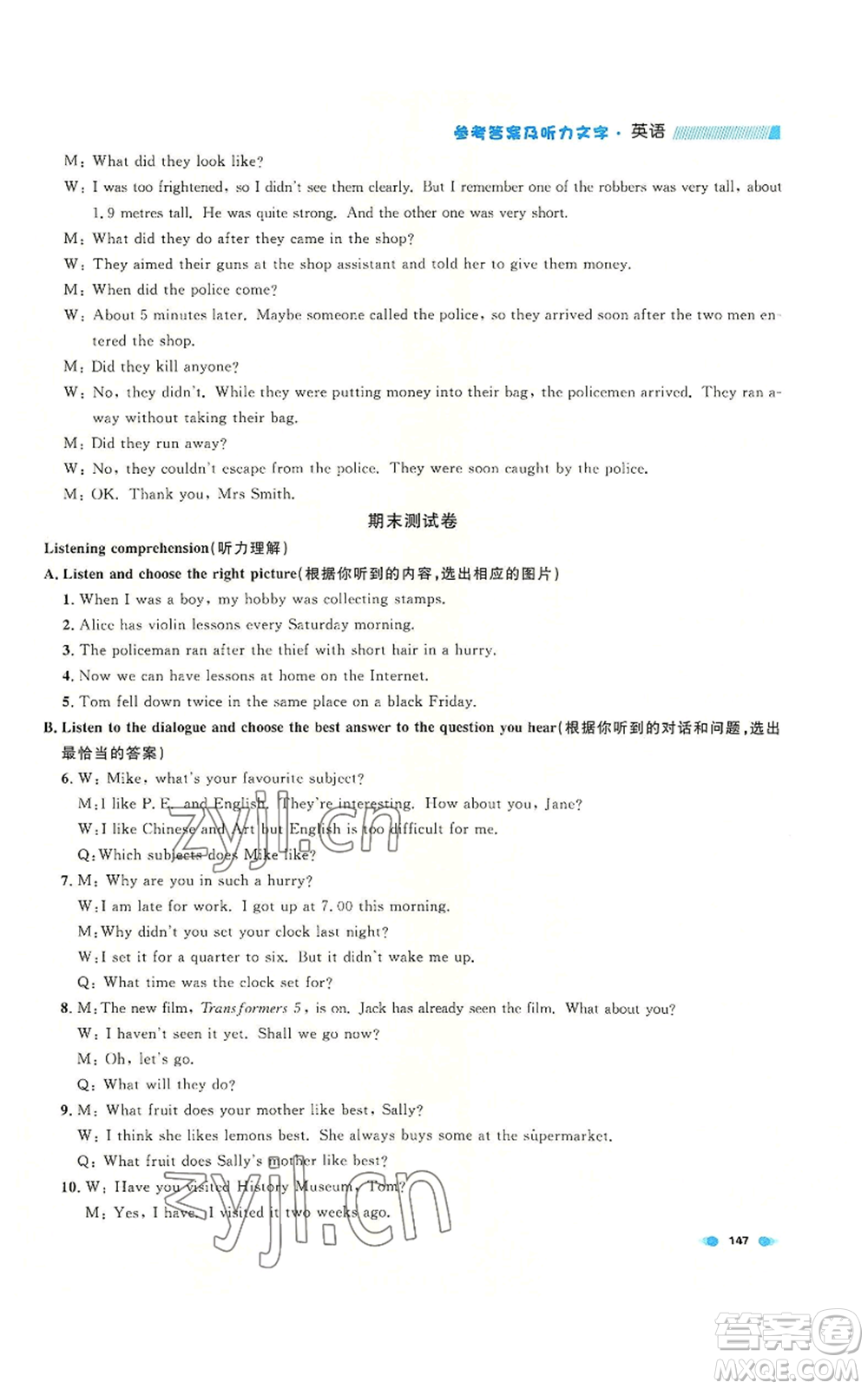天津人民出版社2022上海作業(yè)八年級(jí)第一學(xué)期英語(yǔ)牛津版參考答案
