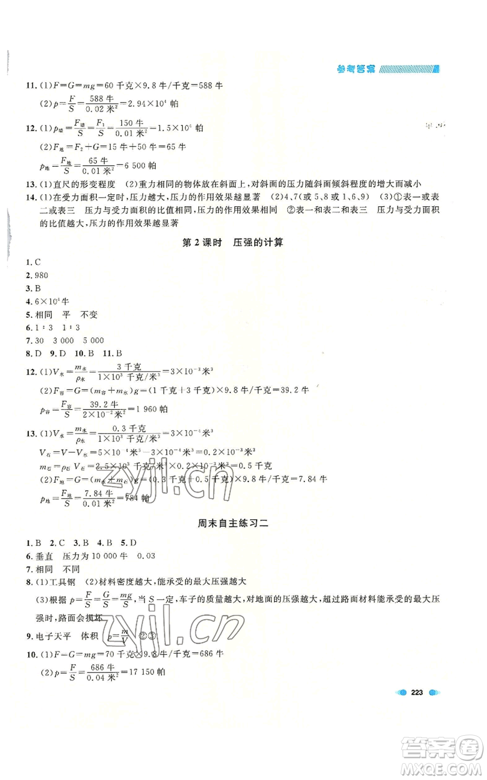 天津人民出版社2022上海作業(yè)九年級(jí)物理通用版參考答案