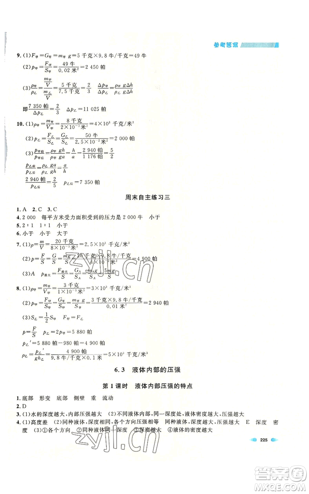 天津人民出版社2022上海作業(yè)九年級(jí)物理通用版參考答案