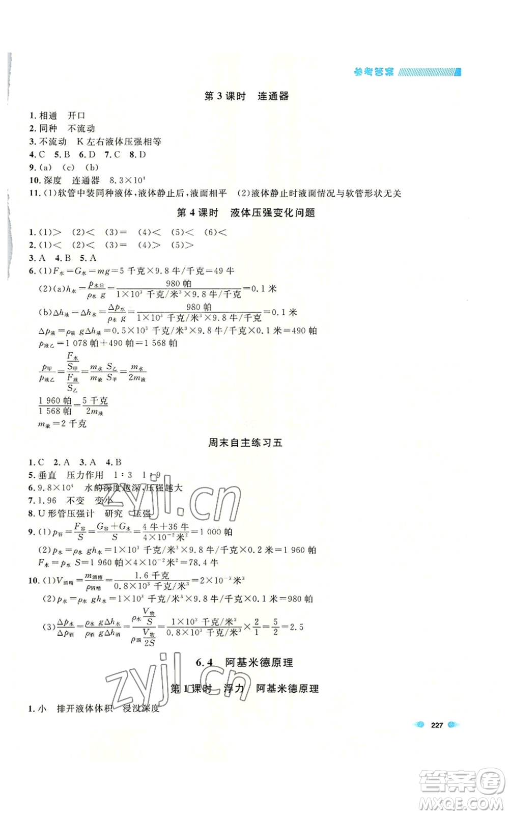 天津人民出版社2022上海作業(yè)九年級(jí)物理通用版參考答案