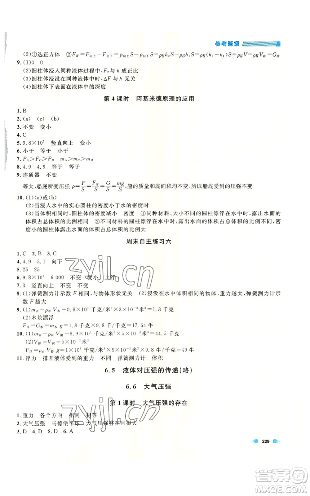 天津人民出版社2022上海作業(yè)九年級(jí)物理通用版參考答案