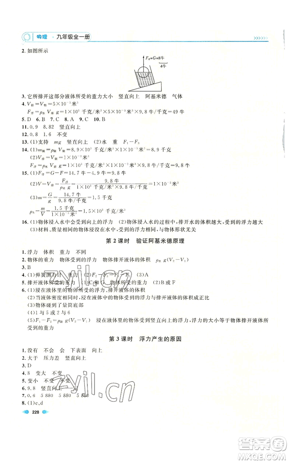 天津人民出版社2022上海作業(yè)九年級(jí)物理通用版參考答案