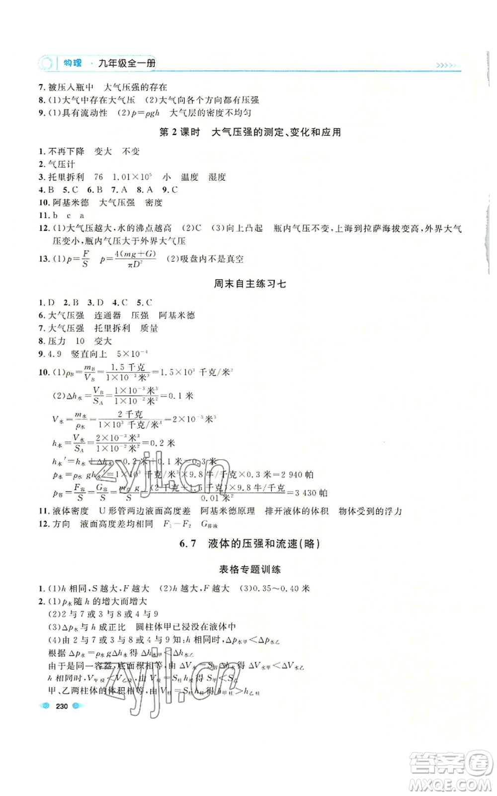 天津人民出版社2022上海作業(yè)九年級(jí)物理通用版參考答案
