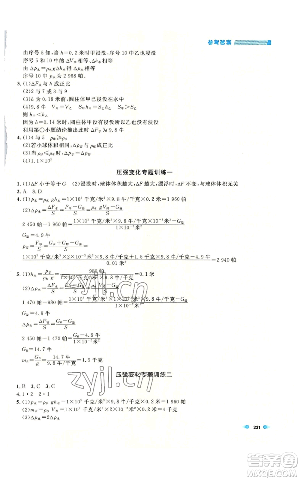 天津人民出版社2022上海作業(yè)九年級(jí)物理通用版參考答案