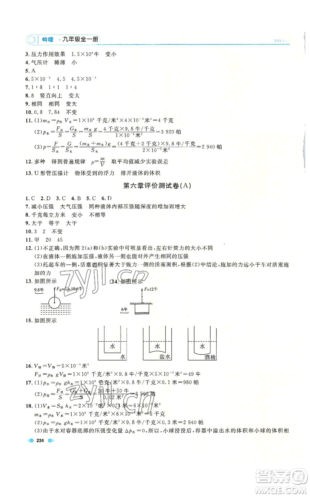 天津人民出版社2022上海作業(yè)九年級(jí)物理通用版參考答案