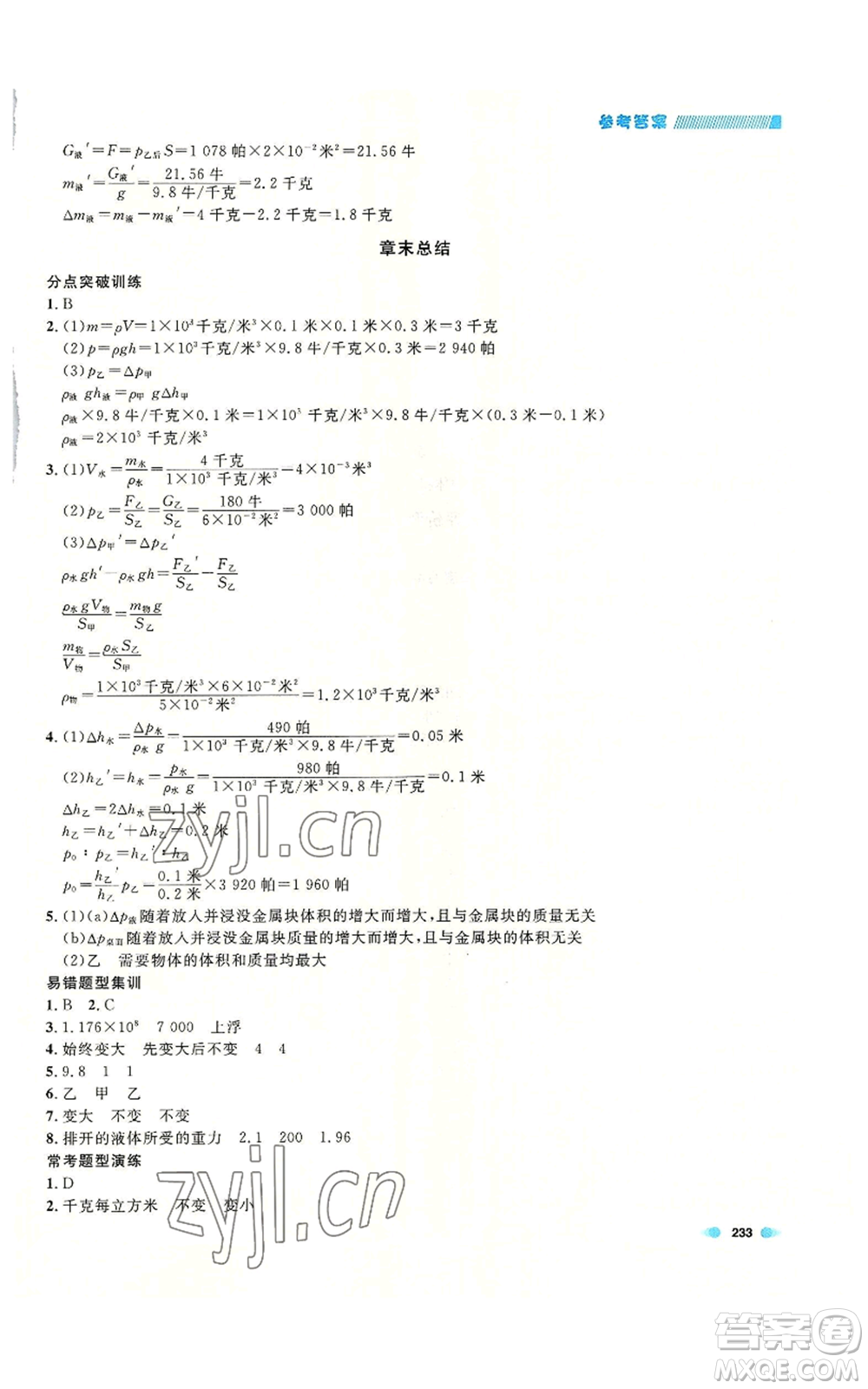天津人民出版社2022上海作業(yè)九年級(jí)物理通用版參考答案