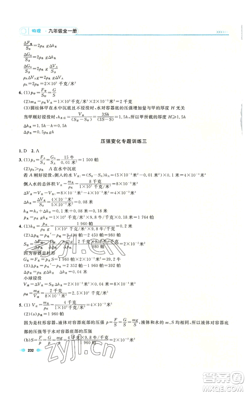 天津人民出版社2022上海作業(yè)九年級(jí)物理通用版參考答案