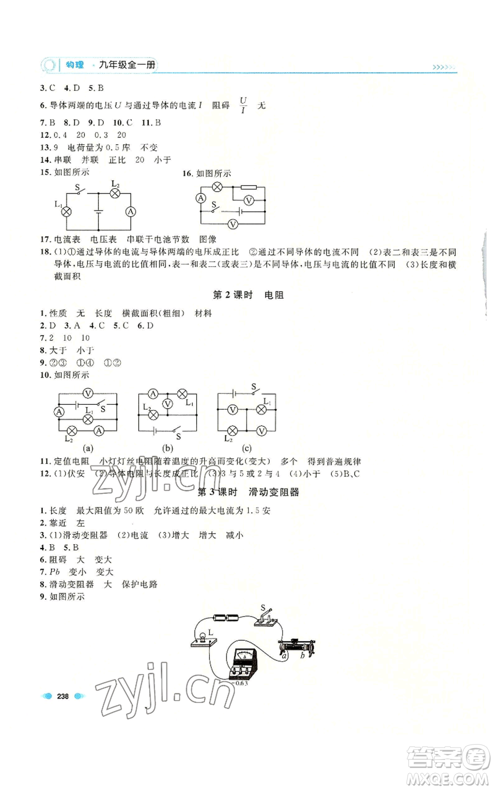 天津人民出版社2022上海作業(yè)九年級(jí)物理通用版參考答案