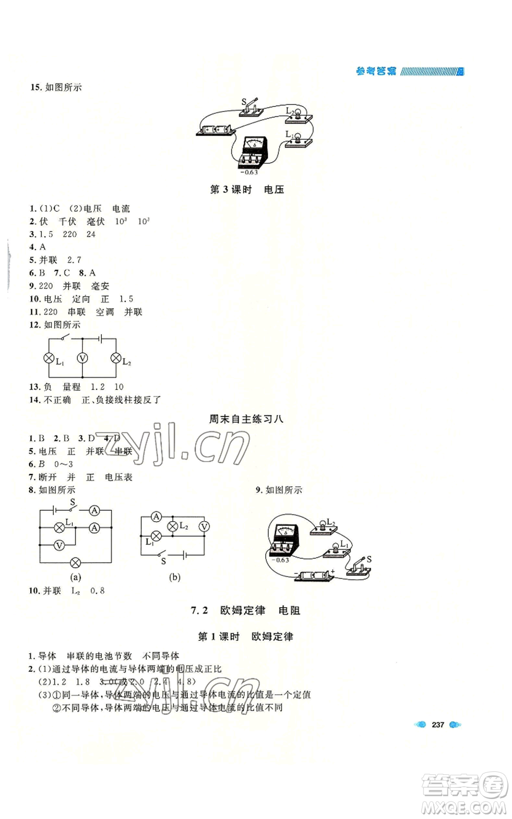 天津人民出版社2022上海作業(yè)九年級(jí)物理通用版參考答案