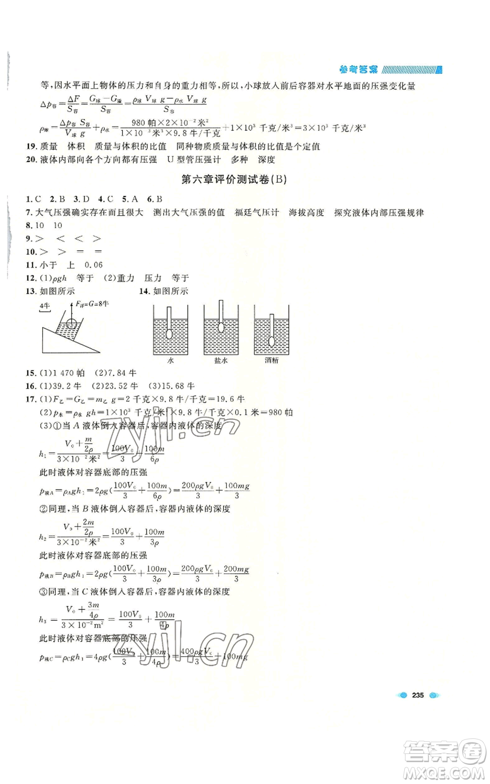 天津人民出版社2022上海作業(yè)九年級(jí)物理通用版參考答案