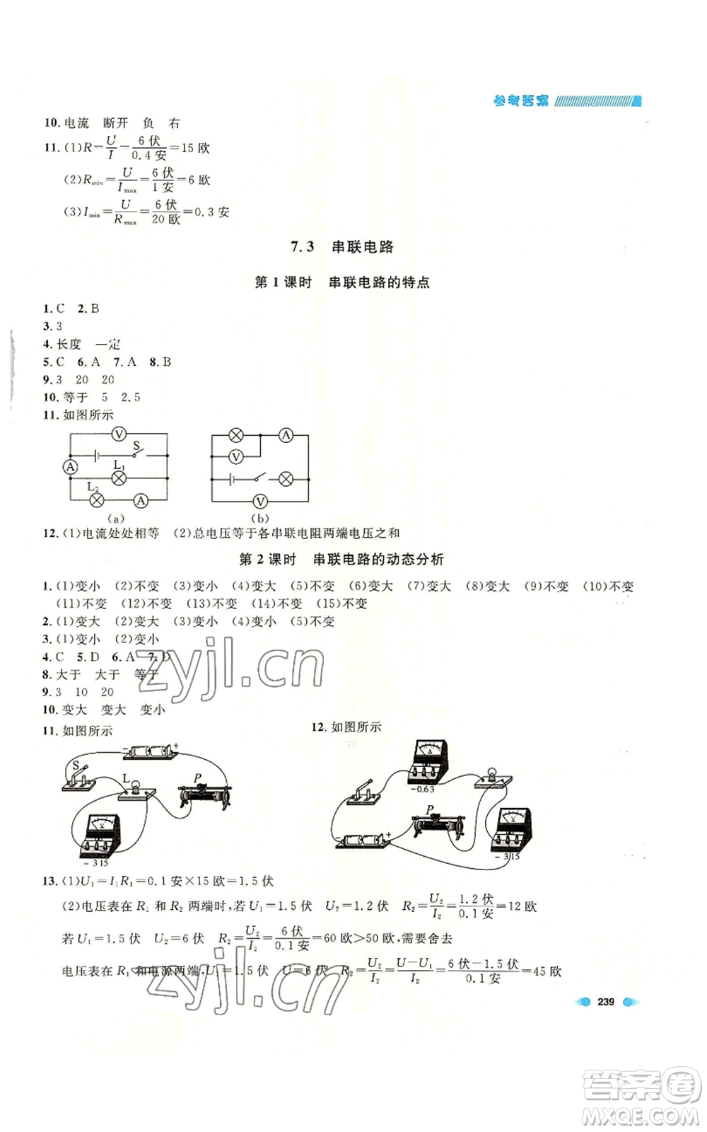 天津人民出版社2022上海作業(yè)九年級(jí)物理通用版參考答案