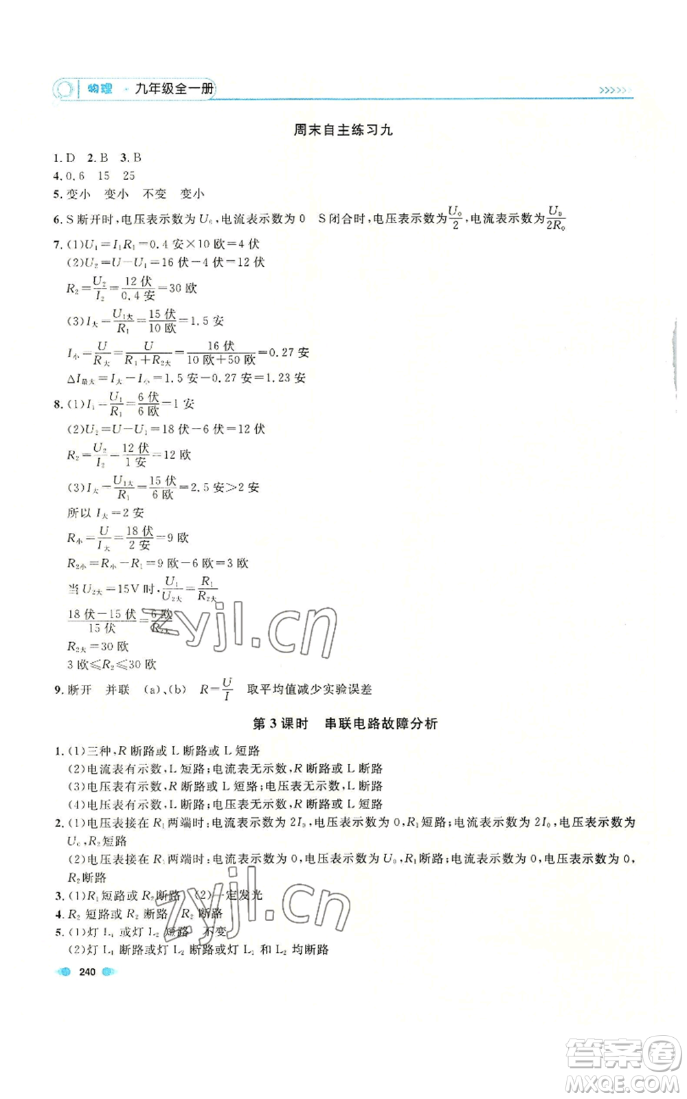 天津人民出版社2022上海作業(yè)九年級(jí)物理通用版參考答案