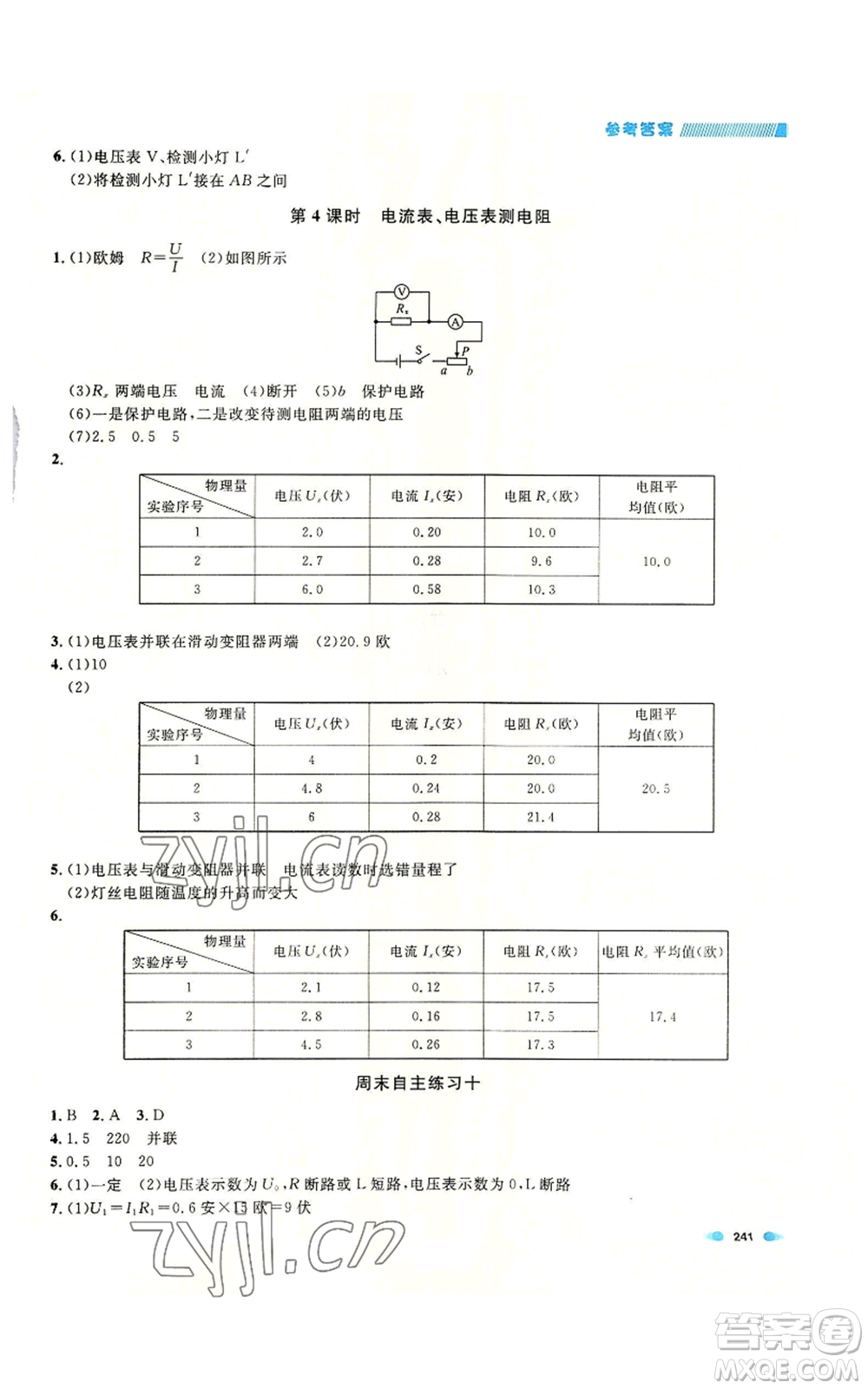天津人民出版社2022上海作業(yè)九年級(jí)物理通用版參考答案