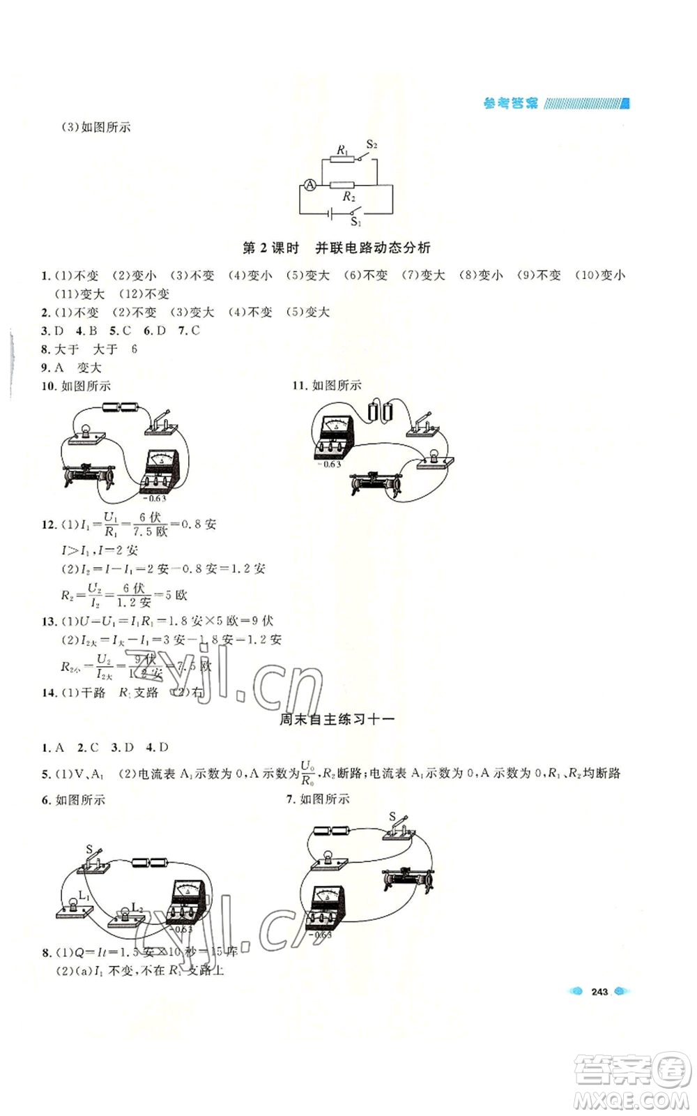 天津人民出版社2022上海作業(yè)九年級(jí)物理通用版參考答案