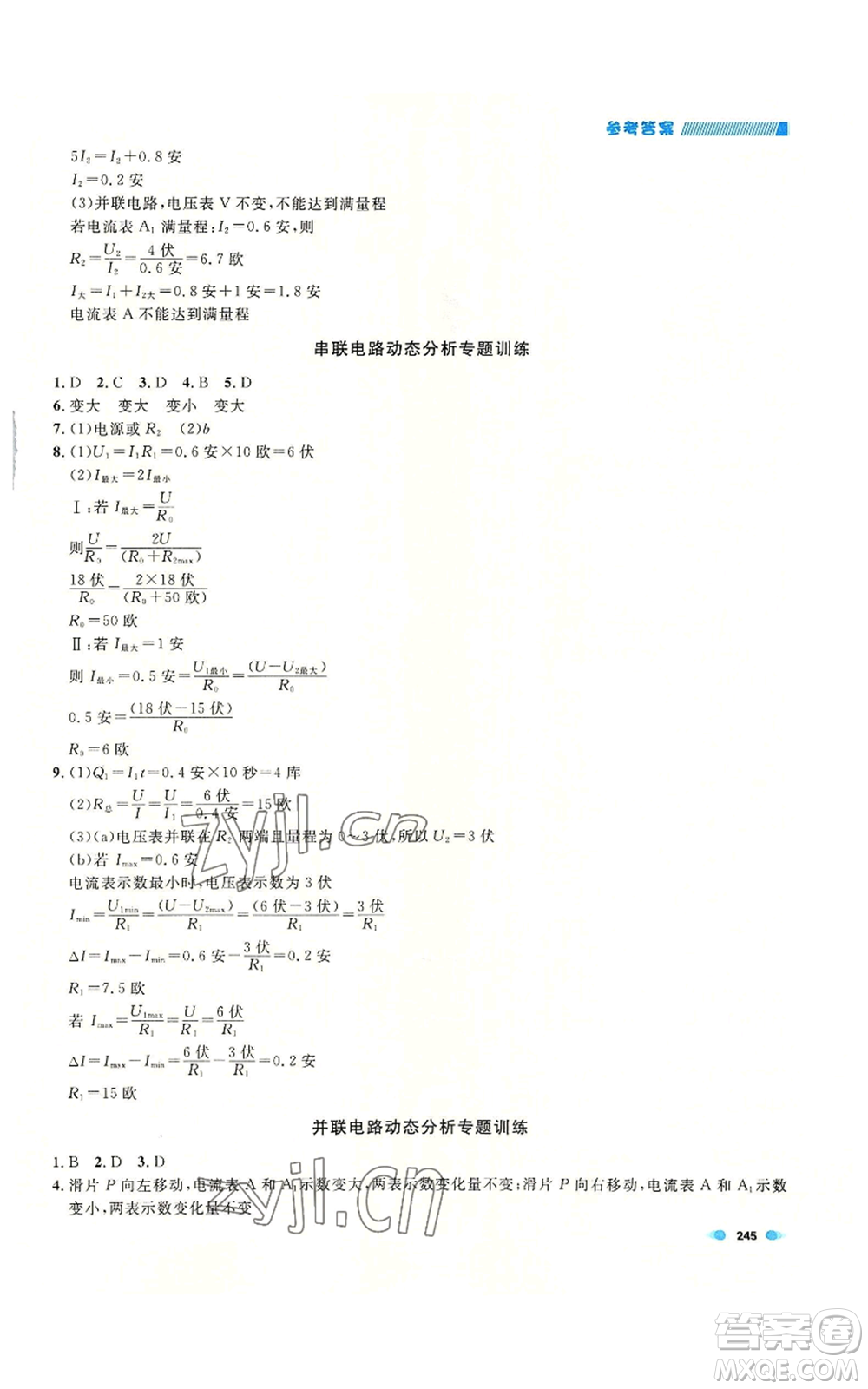天津人民出版社2022上海作業(yè)九年級(jí)物理通用版參考答案