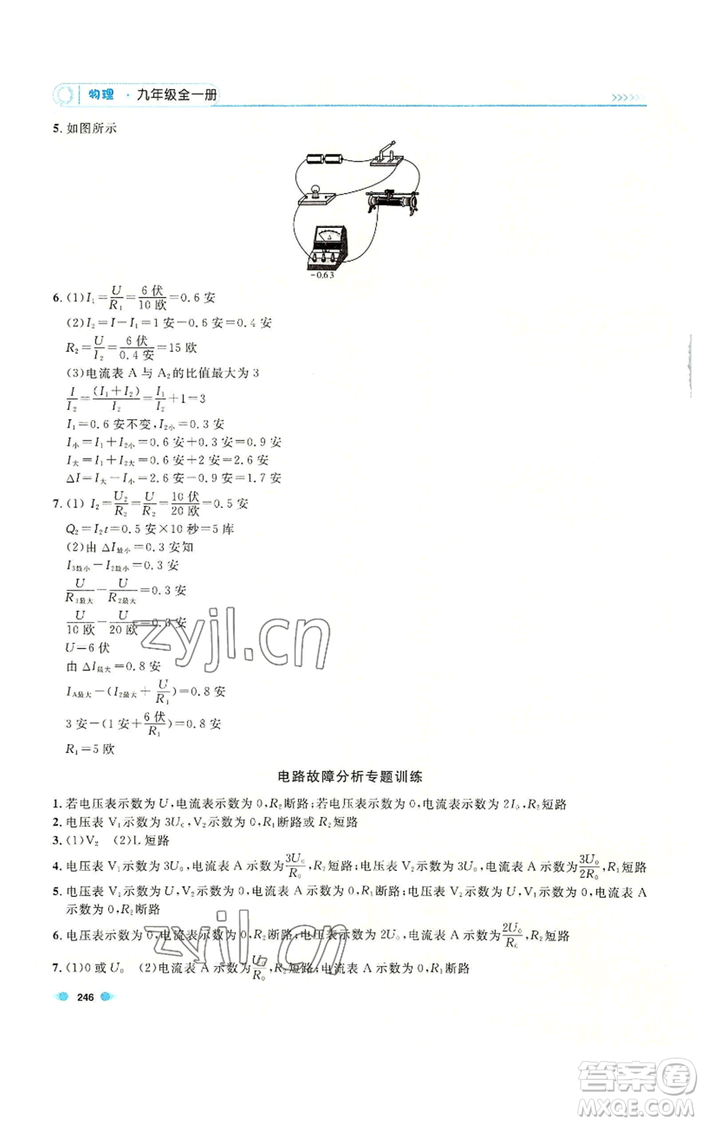 天津人民出版社2022上海作業(yè)九年級(jí)物理通用版參考答案