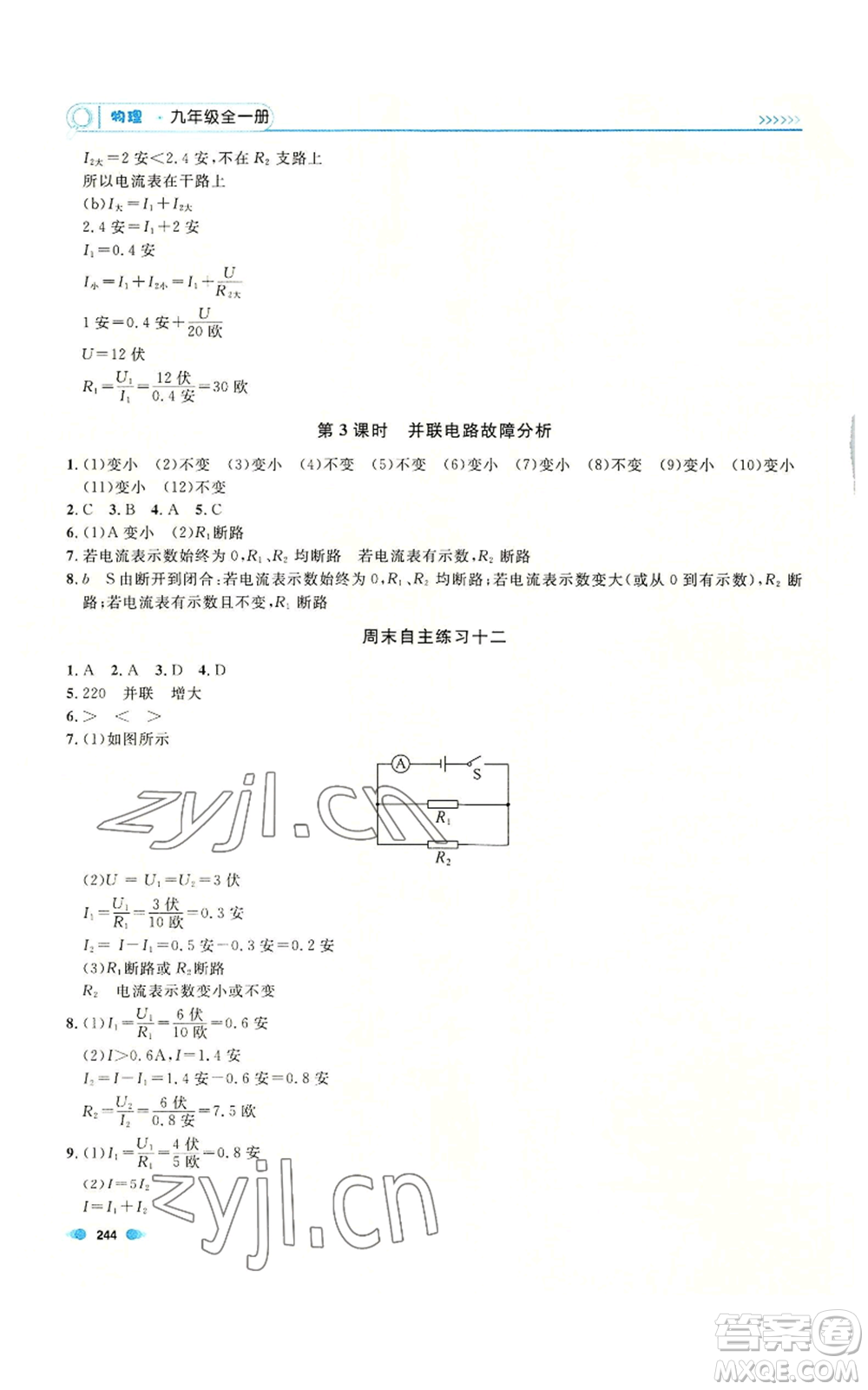 天津人民出版社2022上海作業(yè)九年級(jí)物理通用版參考答案