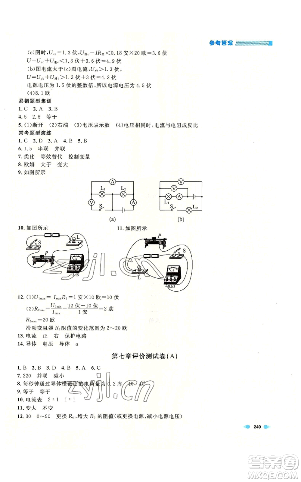 天津人民出版社2022上海作業(yè)九年級(jí)物理通用版參考答案