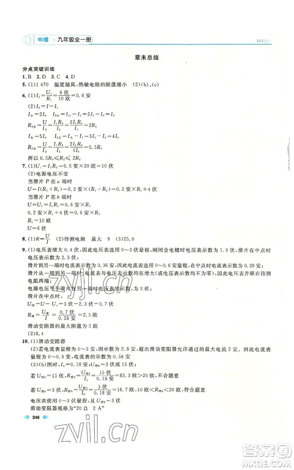天津人民出版社2022上海作業(yè)九年級(jí)物理通用版參考答案