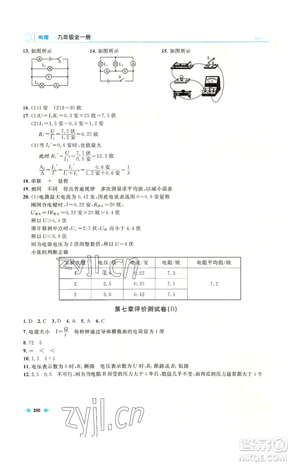 天津人民出版社2022上海作業(yè)九年級(jí)物理通用版參考答案