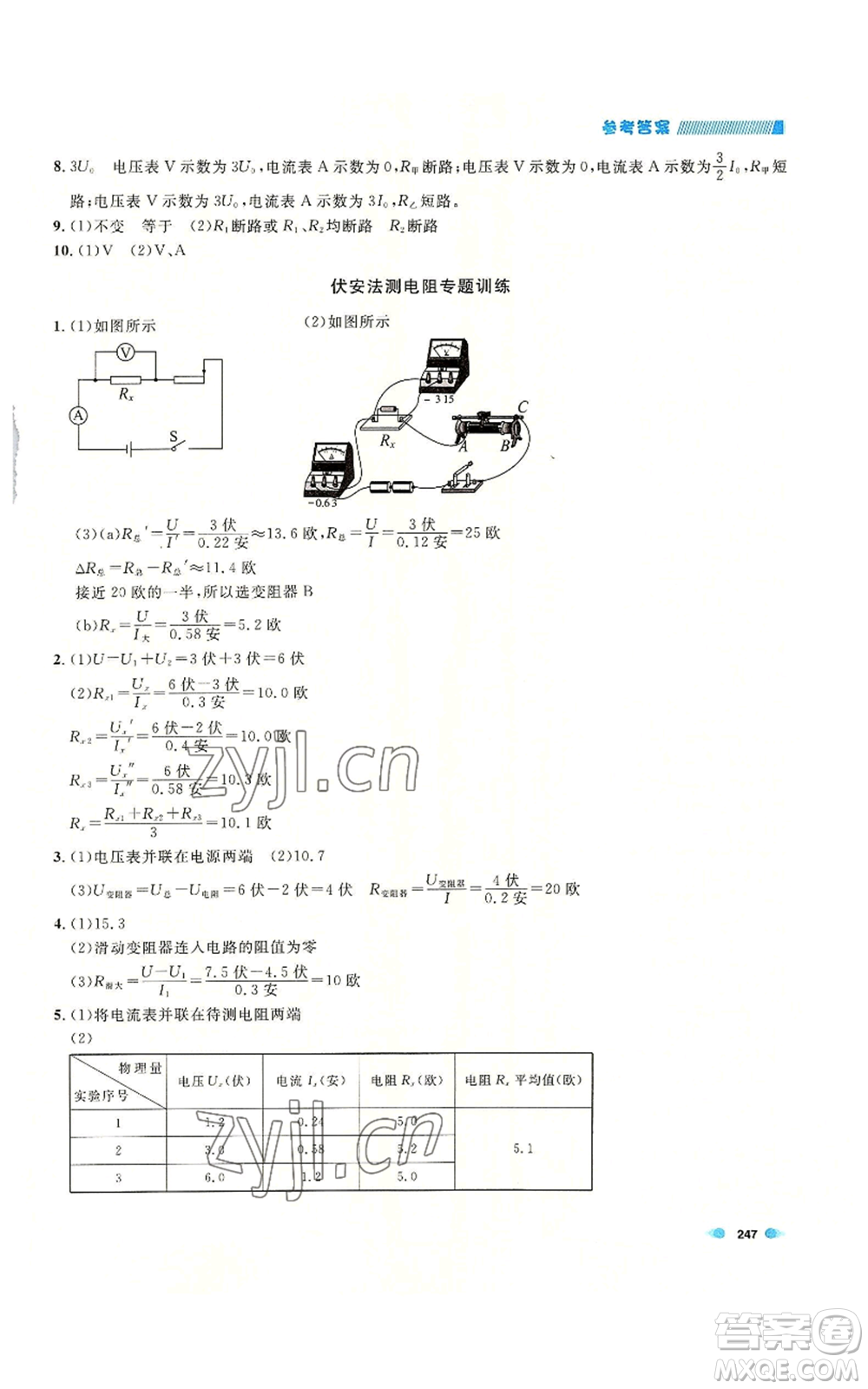 天津人民出版社2022上海作業(yè)九年級(jí)物理通用版參考答案