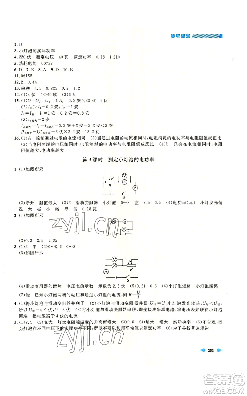 天津人民出版社2022上海作業(yè)九年級(jí)物理通用版參考答案