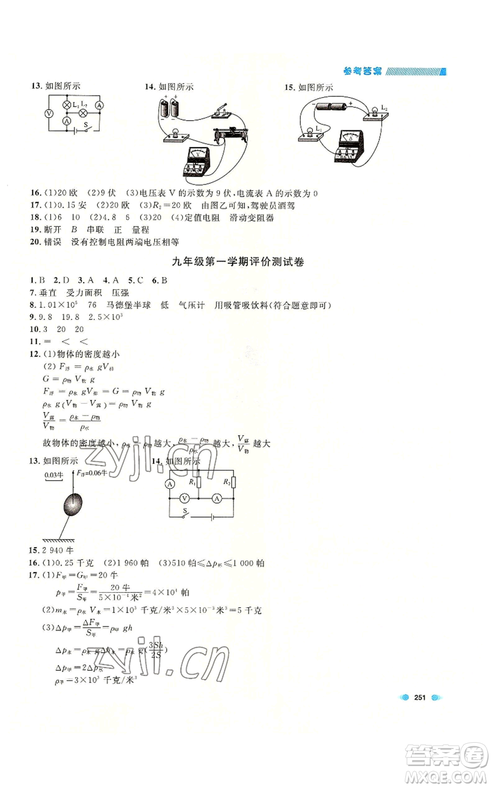天津人民出版社2022上海作業(yè)九年級(jí)物理通用版參考答案