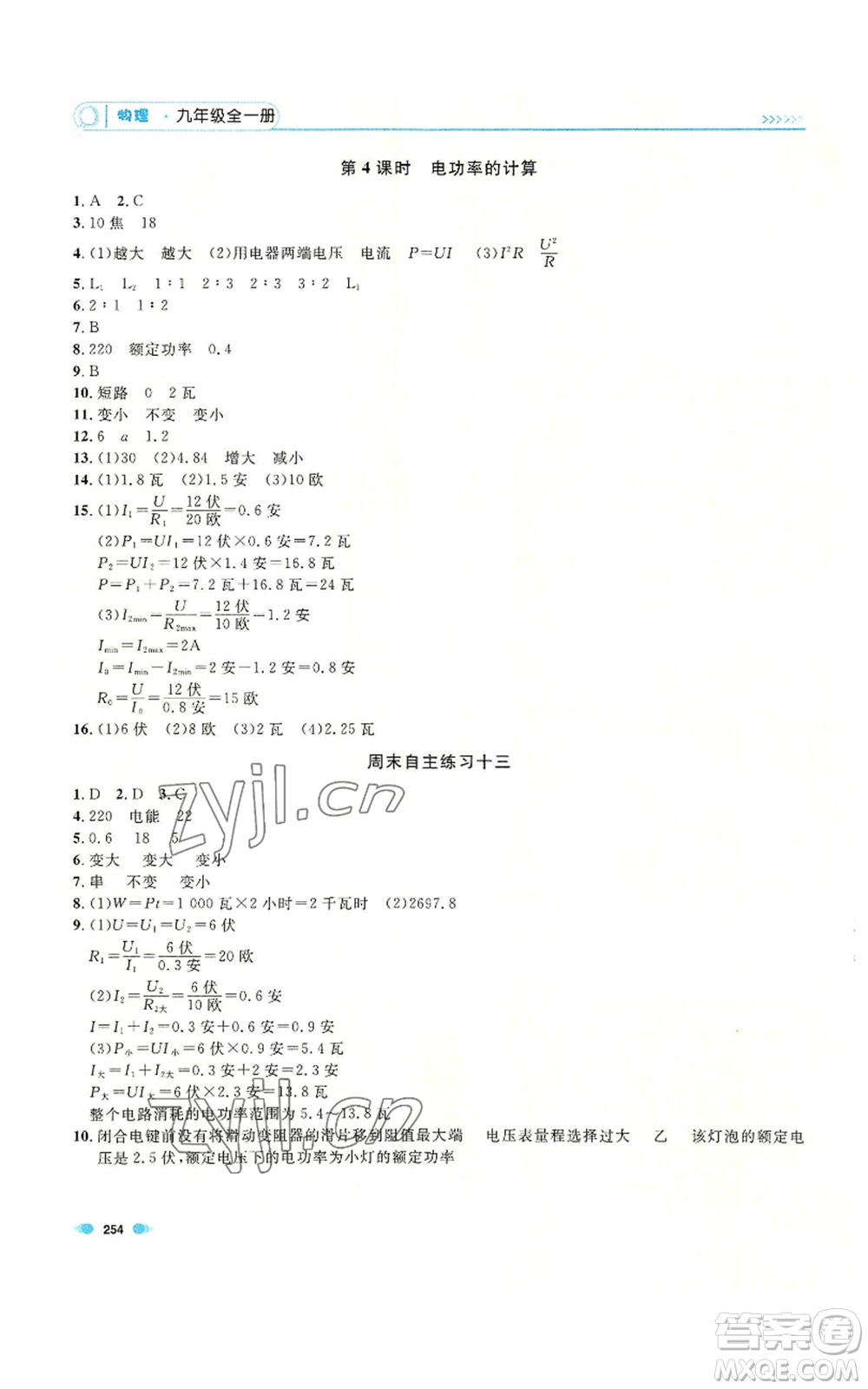 天津人民出版社2022上海作業(yè)九年級(jí)物理通用版參考答案