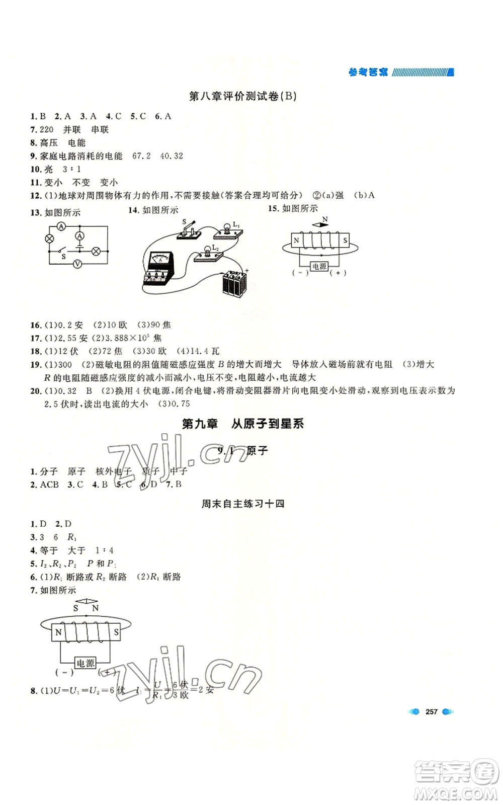 天津人民出版社2022上海作業(yè)九年級(jí)物理通用版參考答案