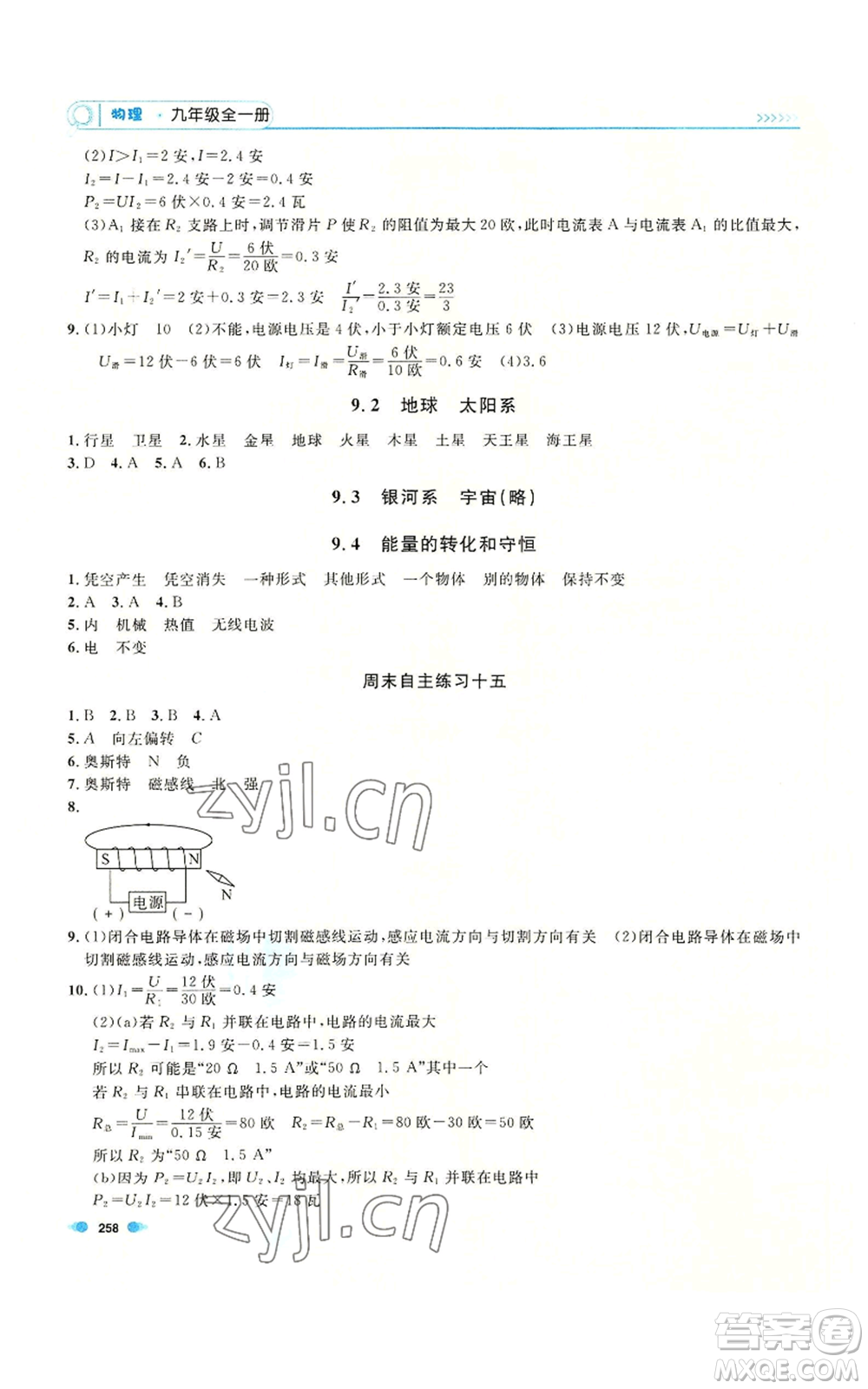 天津人民出版社2022上海作業(yè)九年級(jí)物理通用版參考答案