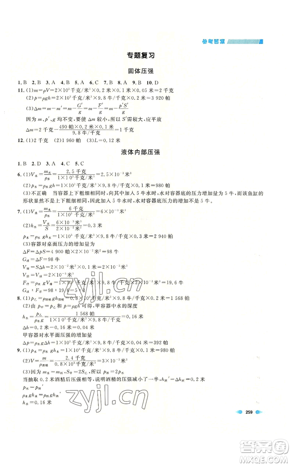 天津人民出版社2022上海作業(yè)九年級(jí)物理通用版參考答案