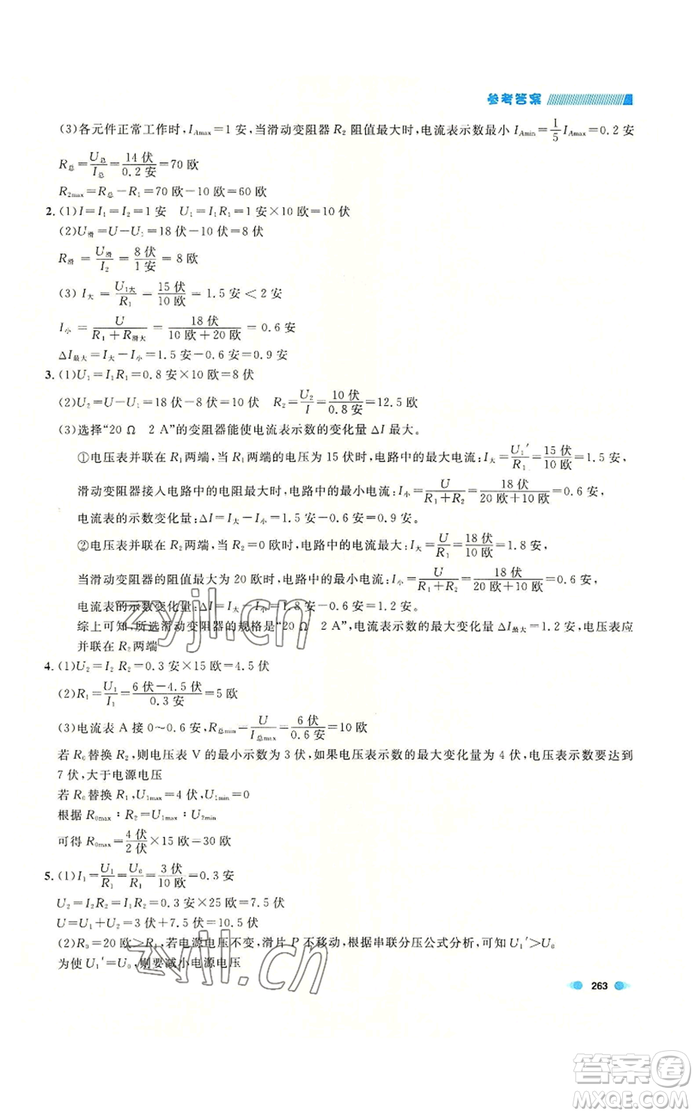 天津人民出版社2022上海作業(yè)九年級(jí)物理通用版參考答案