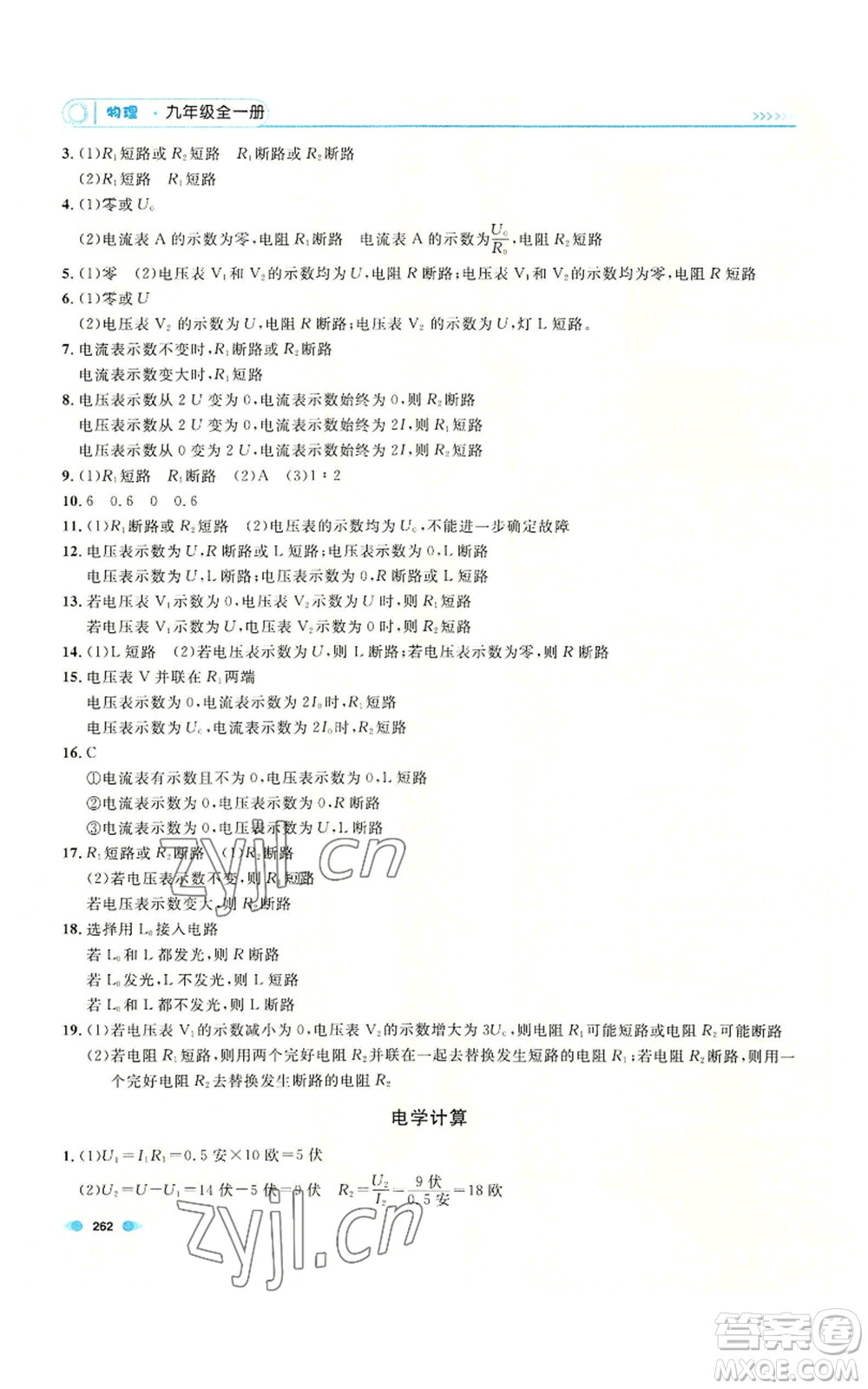 天津人民出版社2022上海作業(yè)九年級(jí)物理通用版參考答案